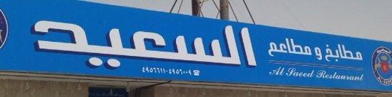 Al Saeed Restaurant
